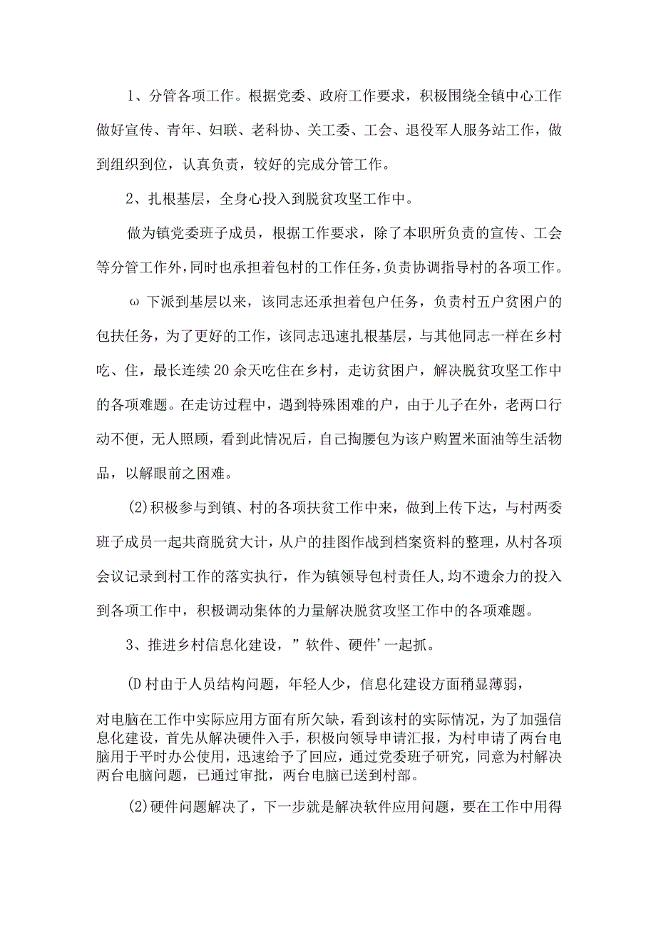 乡镇党委班子述职述廉报告2022年3篇.docx_第2页