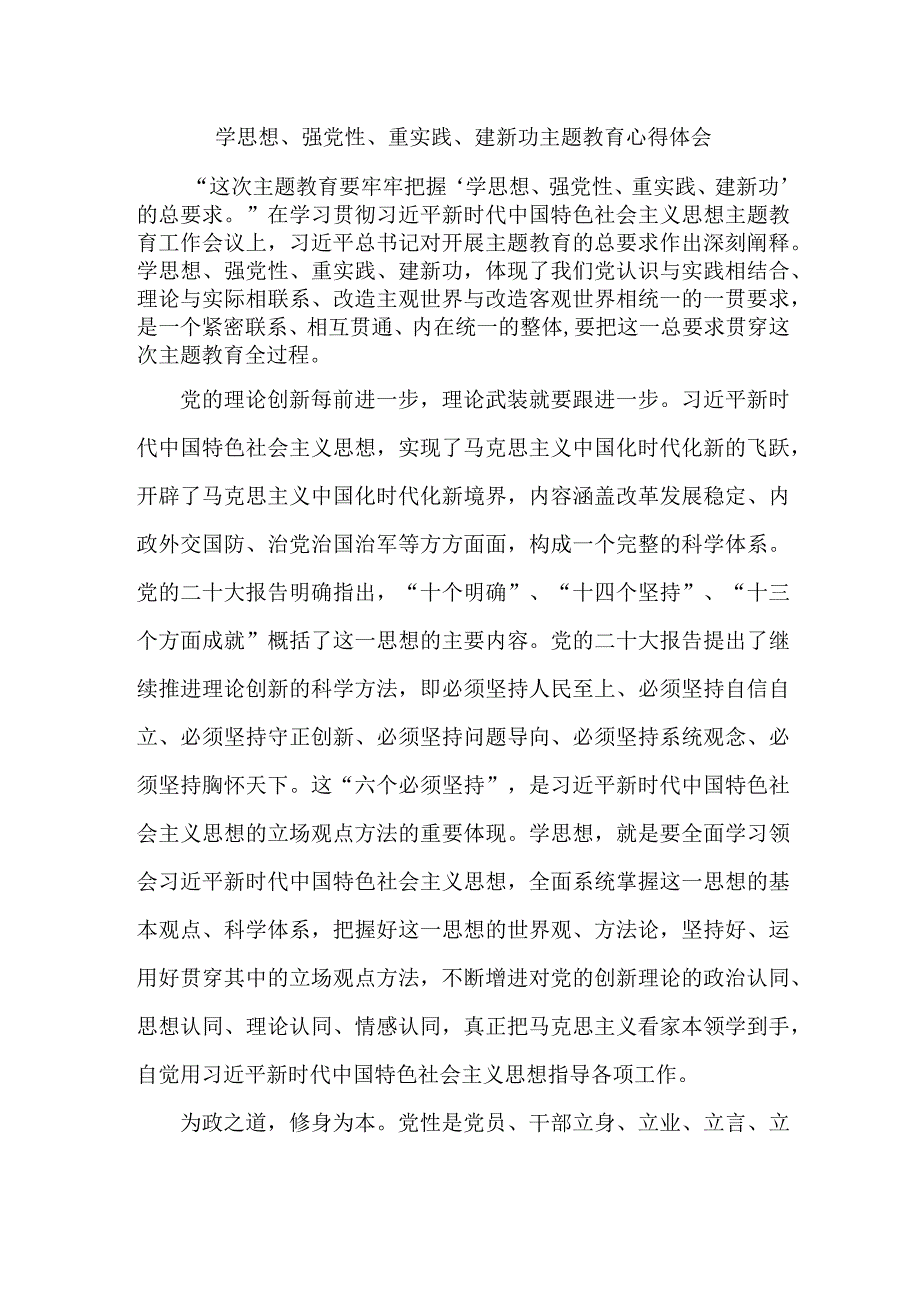 先进个人学思想、强党性、重实践、建新功个人心得体会合辑四篇.docx_第1页