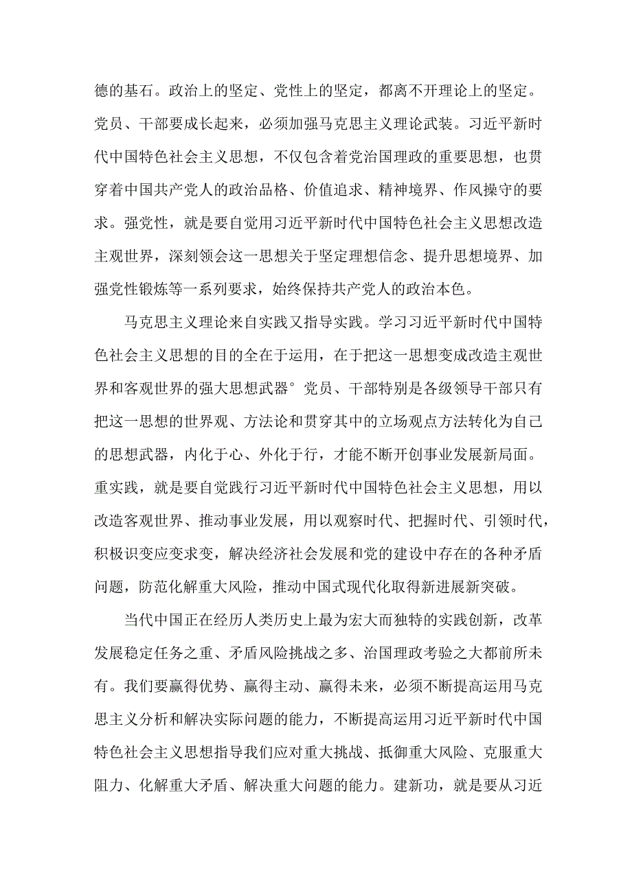 先进个人学思想、强党性、重实践、建新功个人心得体会合辑四篇.docx_第2页