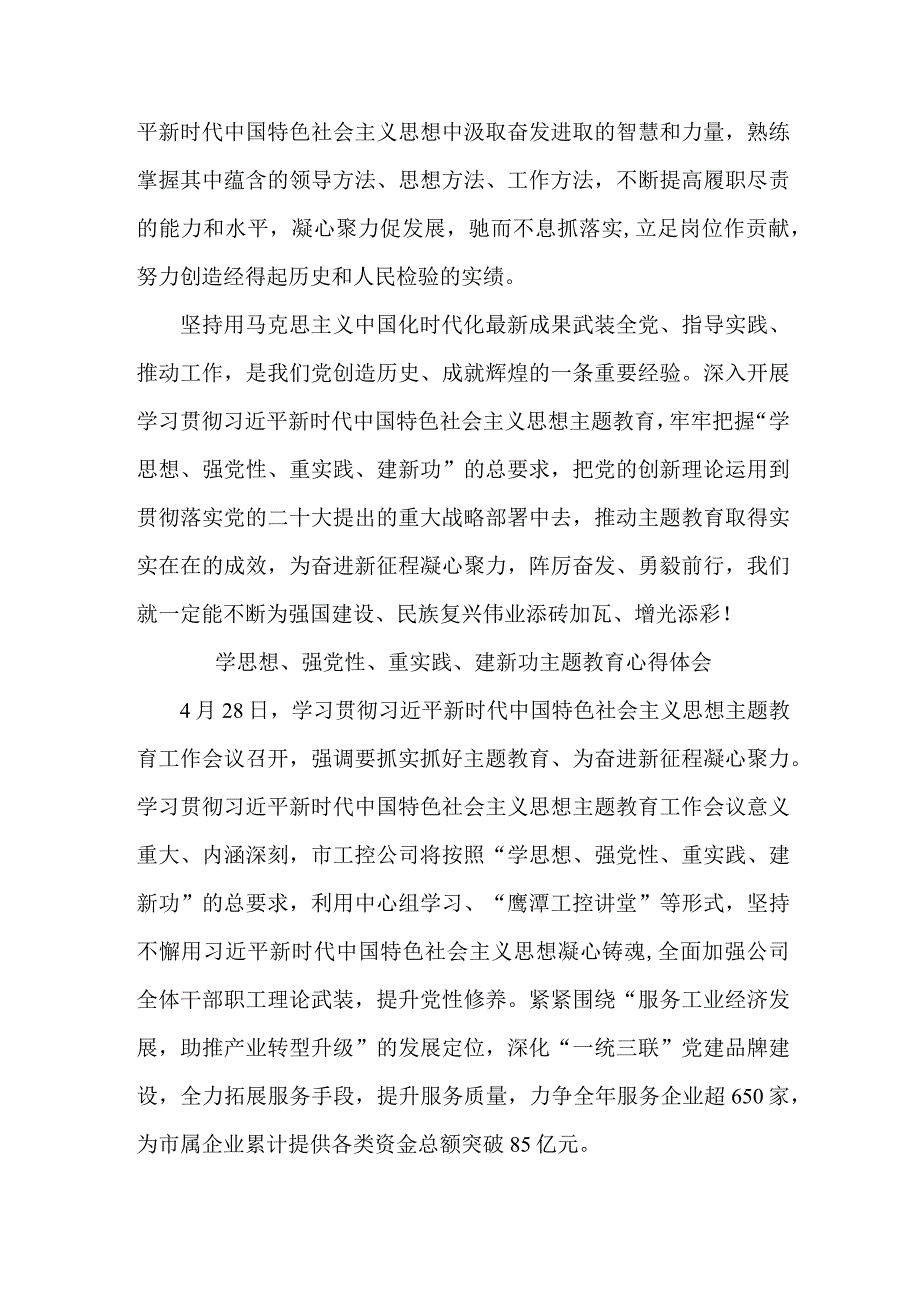 先进个人学思想、强党性、重实践、建新功个人心得体会合辑四篇.docx_第3页