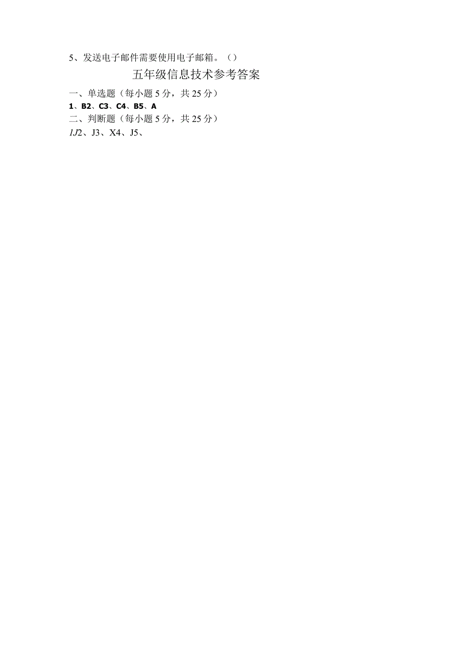 五年级信息技术期末检测题(含答案).docx_第2页