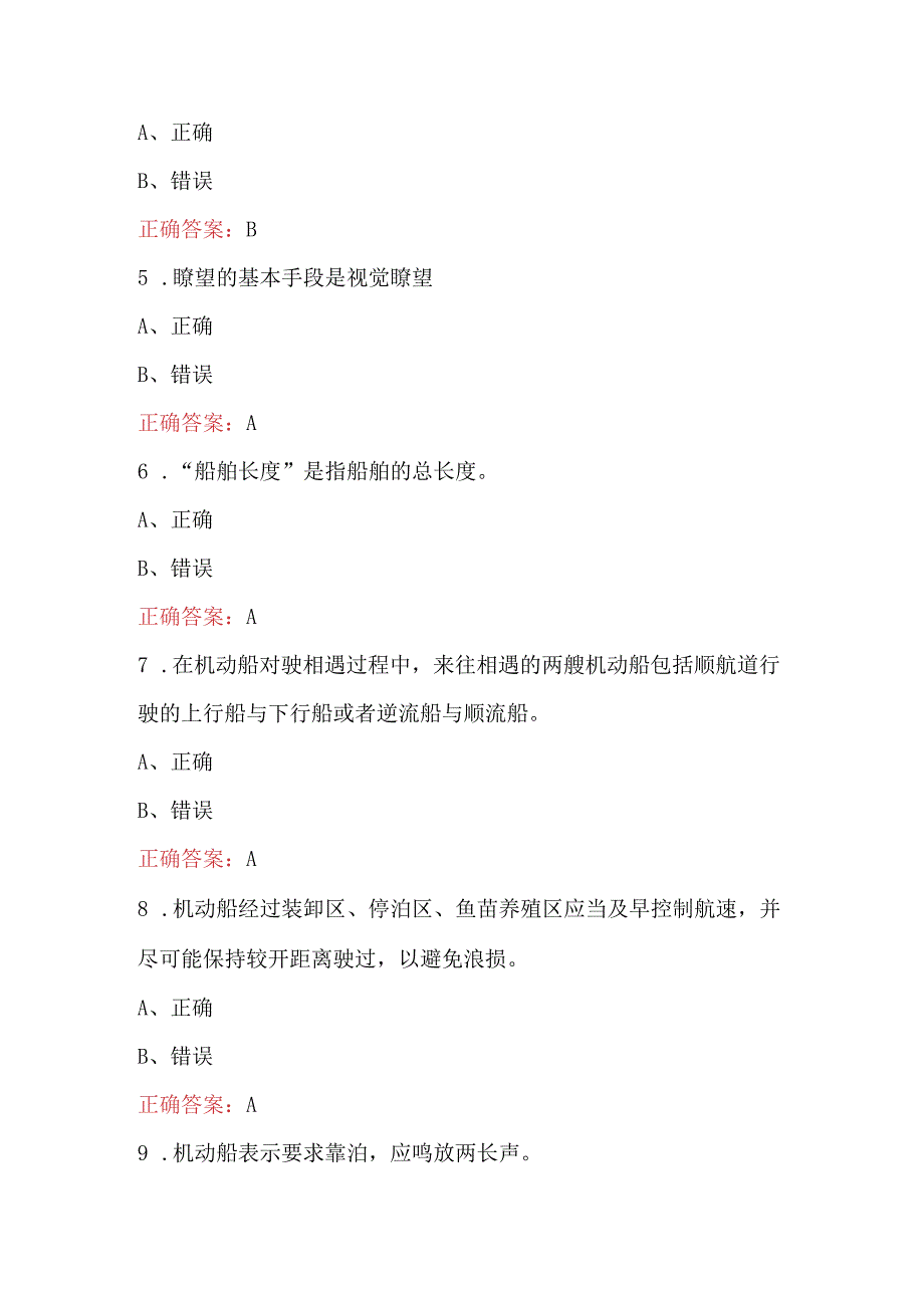 二类船长避碰与信号理论考试题库附答案.docx_第2页