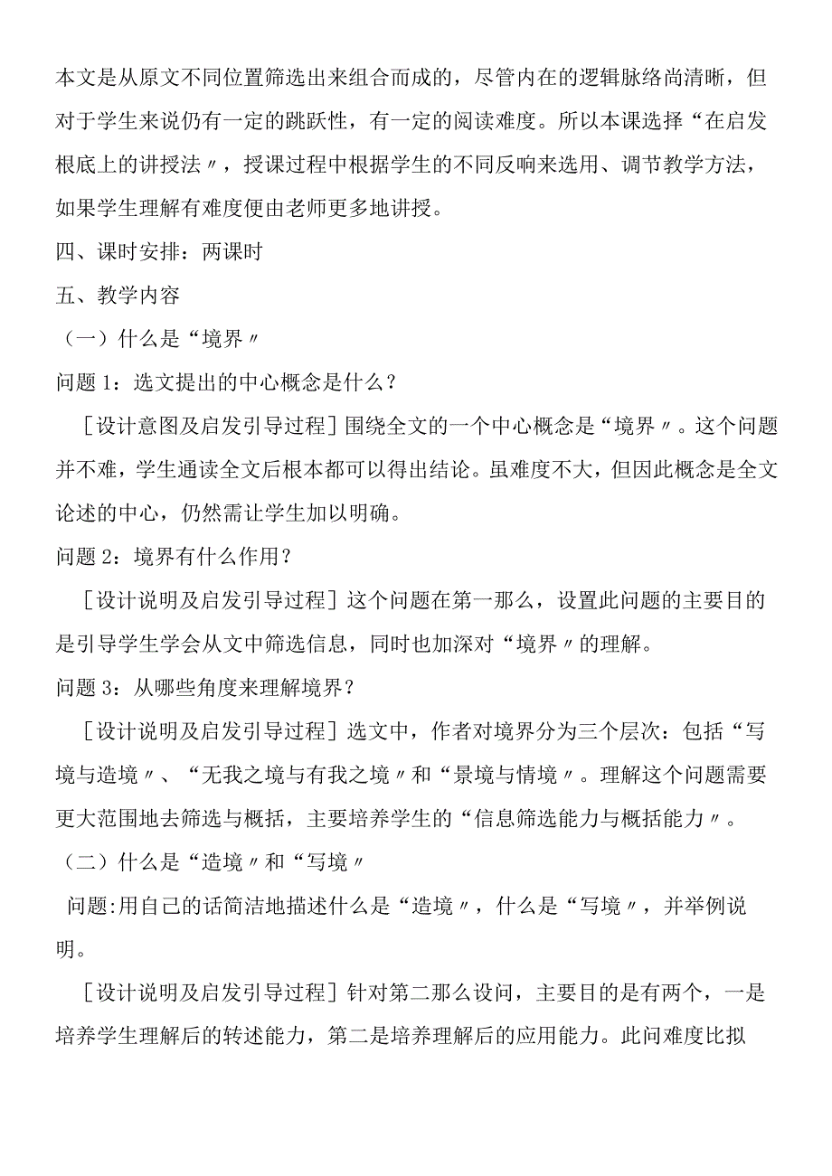 人间词话十则教学设计.docx_第2页