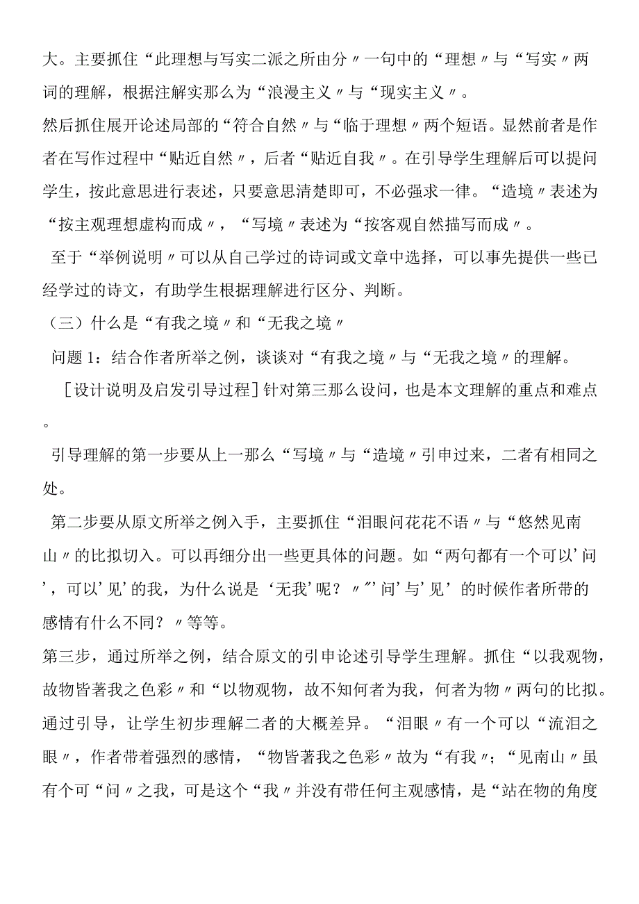 人间词话十则教学设计.docx_第3页