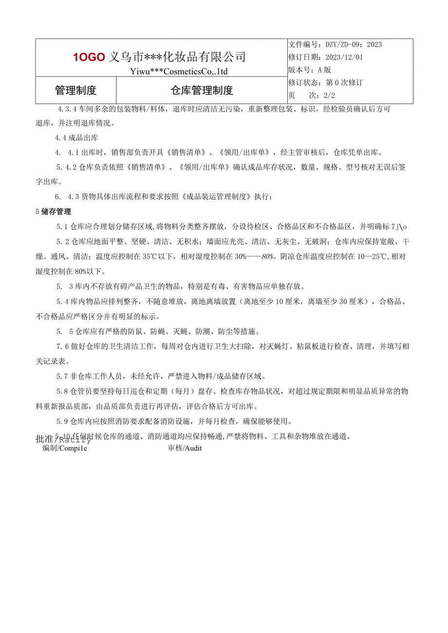 仓库管理制度.docx_第2页