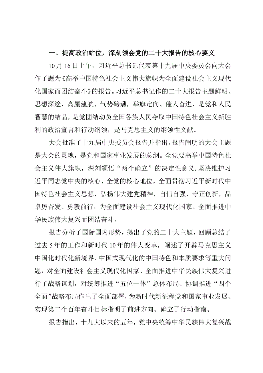 党的二十大精神专题党课讲稿.docx_第2页