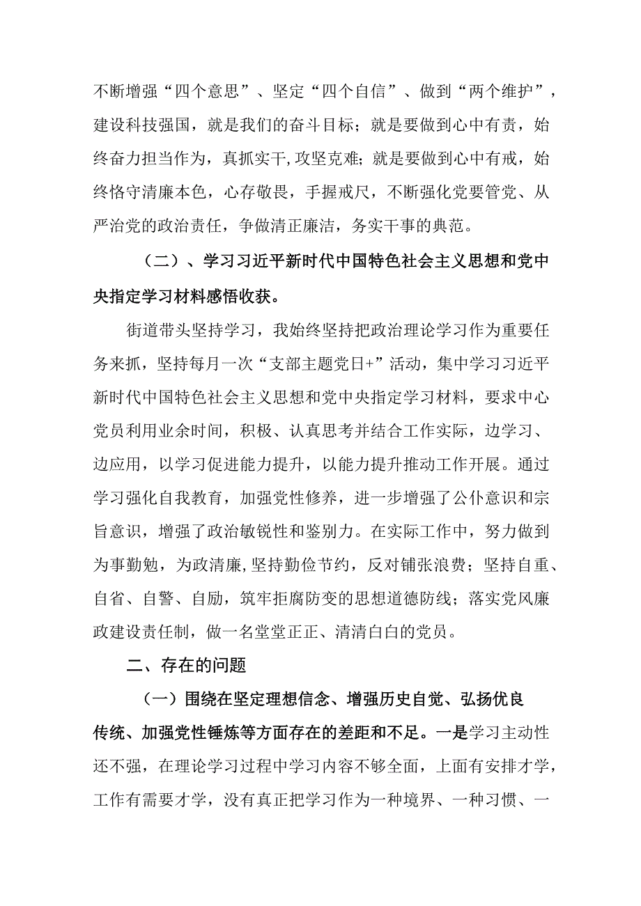 乡镇个人检视剖析材料.docx_第2页