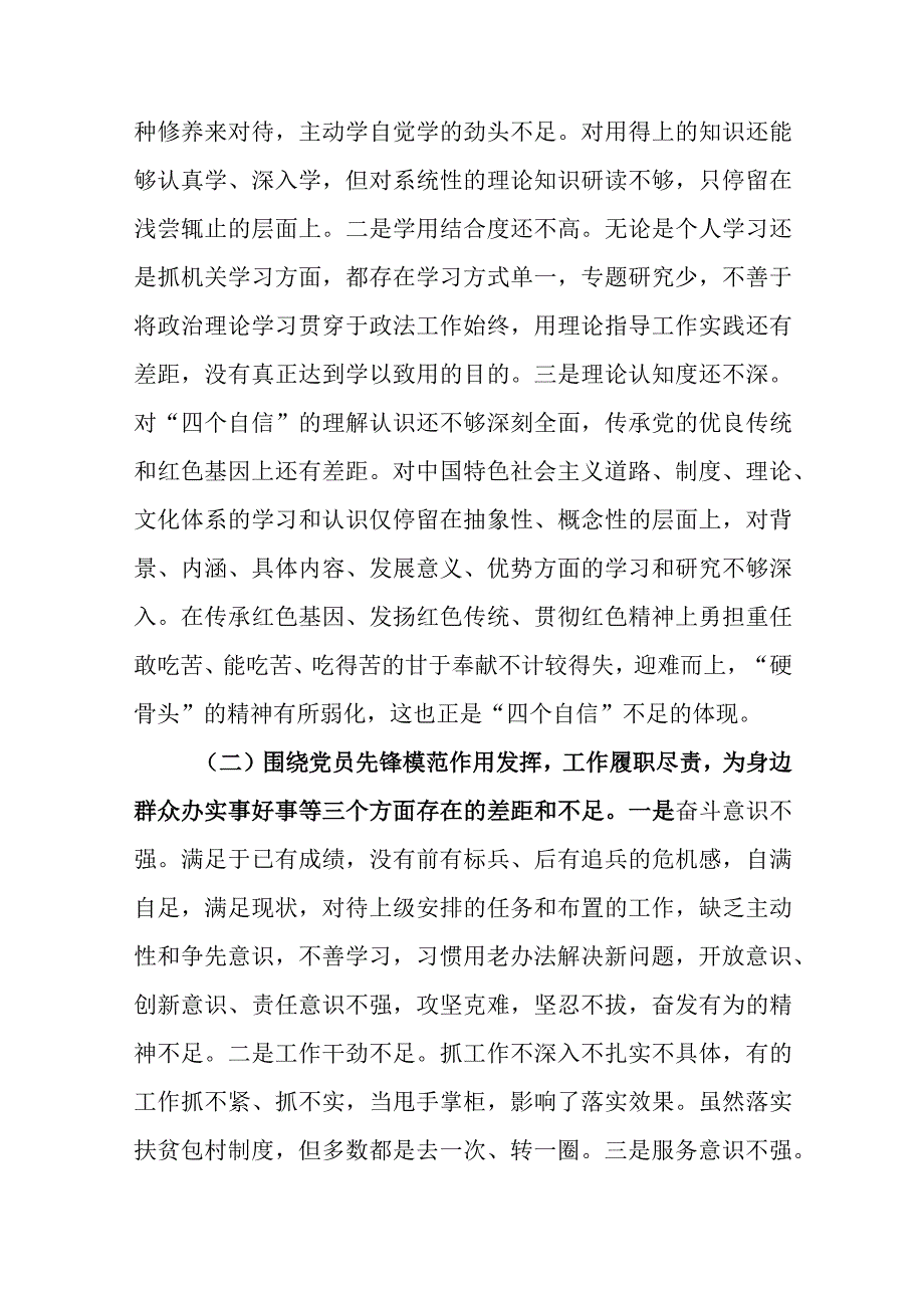 乡镇个人检视剖析材料.docx_第3页