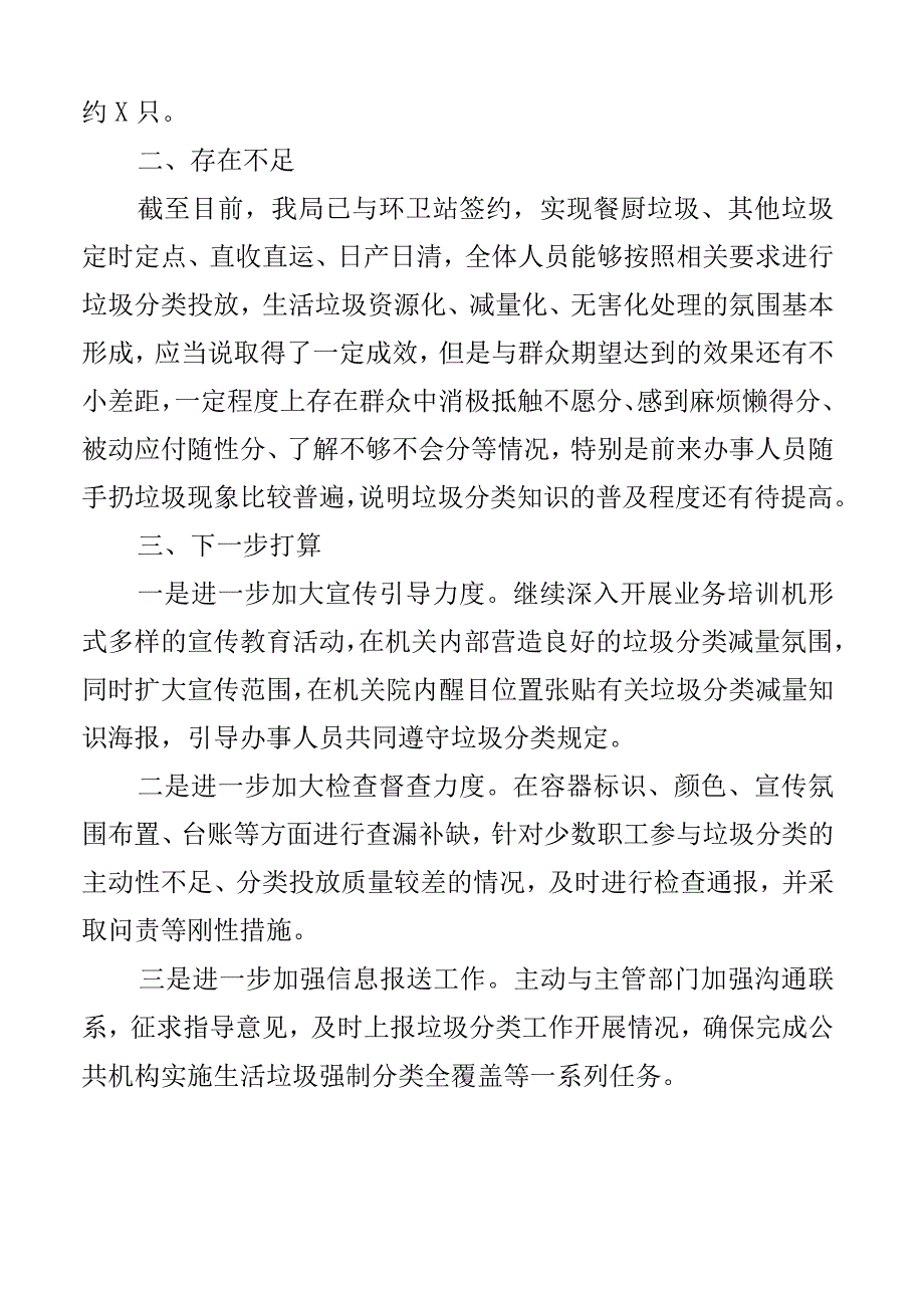 公共机构生活垃圾分类自查报告工作汇报总结2篇.docx_第2页