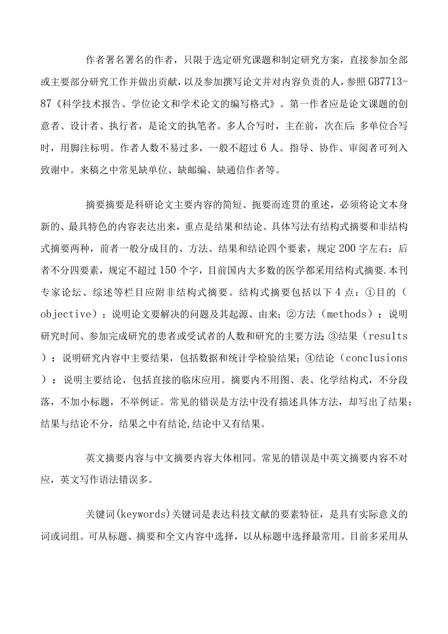 从编辑角度看医学科技期刊论文写作规范.docx_第3页