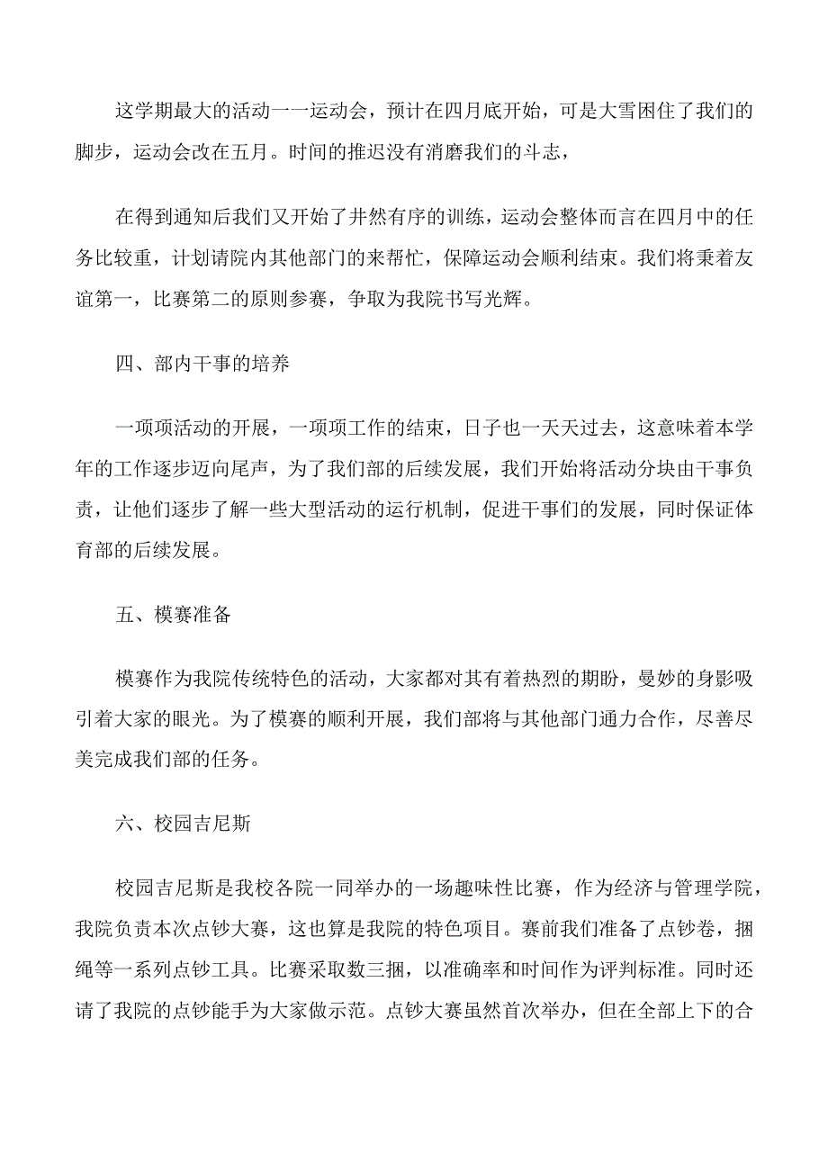 体育部月总结800字.docx_第2页