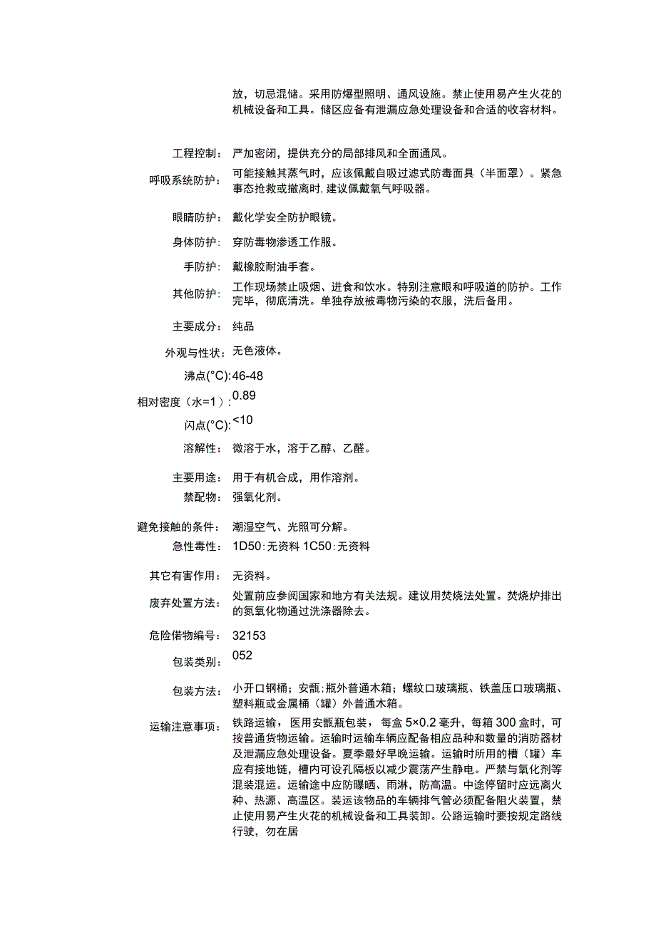 亚硝酸丙酯（CAS：543-67-9）理化性质及危险特性表.docx_第2页