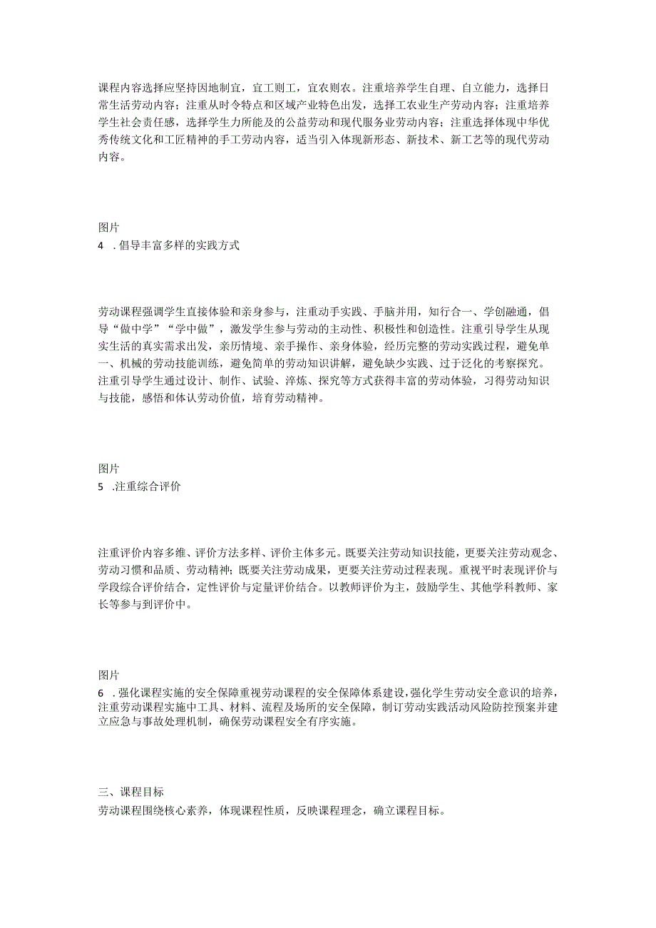 义务教育劳动课程标准（2022版）.docx_第2页