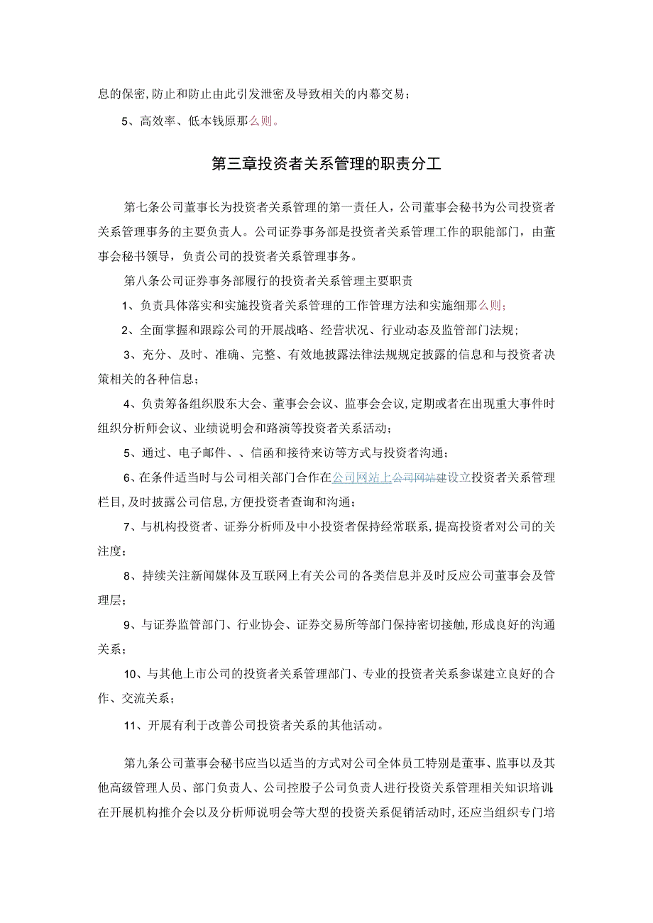 公司证券事务部-2-投资者关系管理制度.docx_第2页