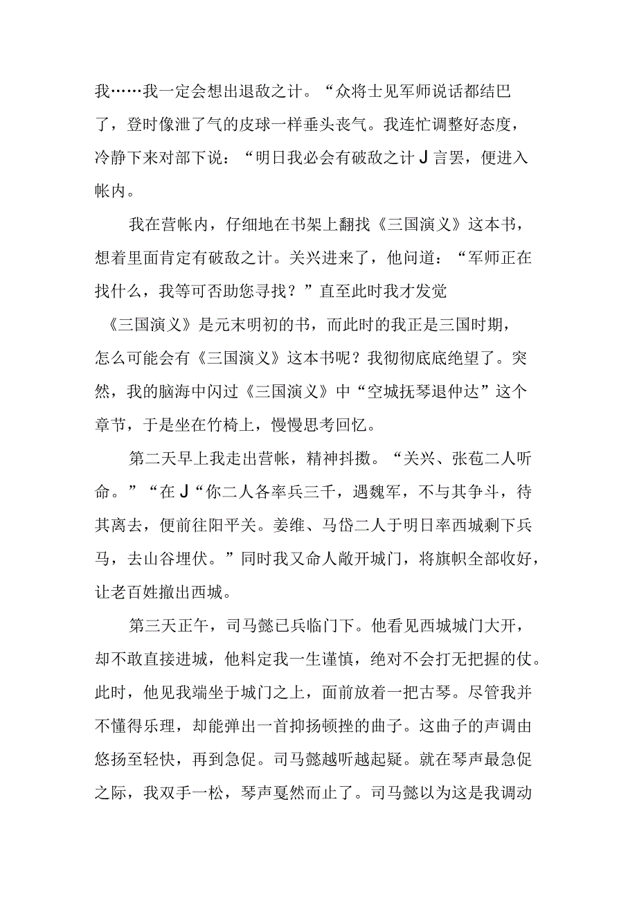 假如我是诸葛亮作文1200字.docx_第2页