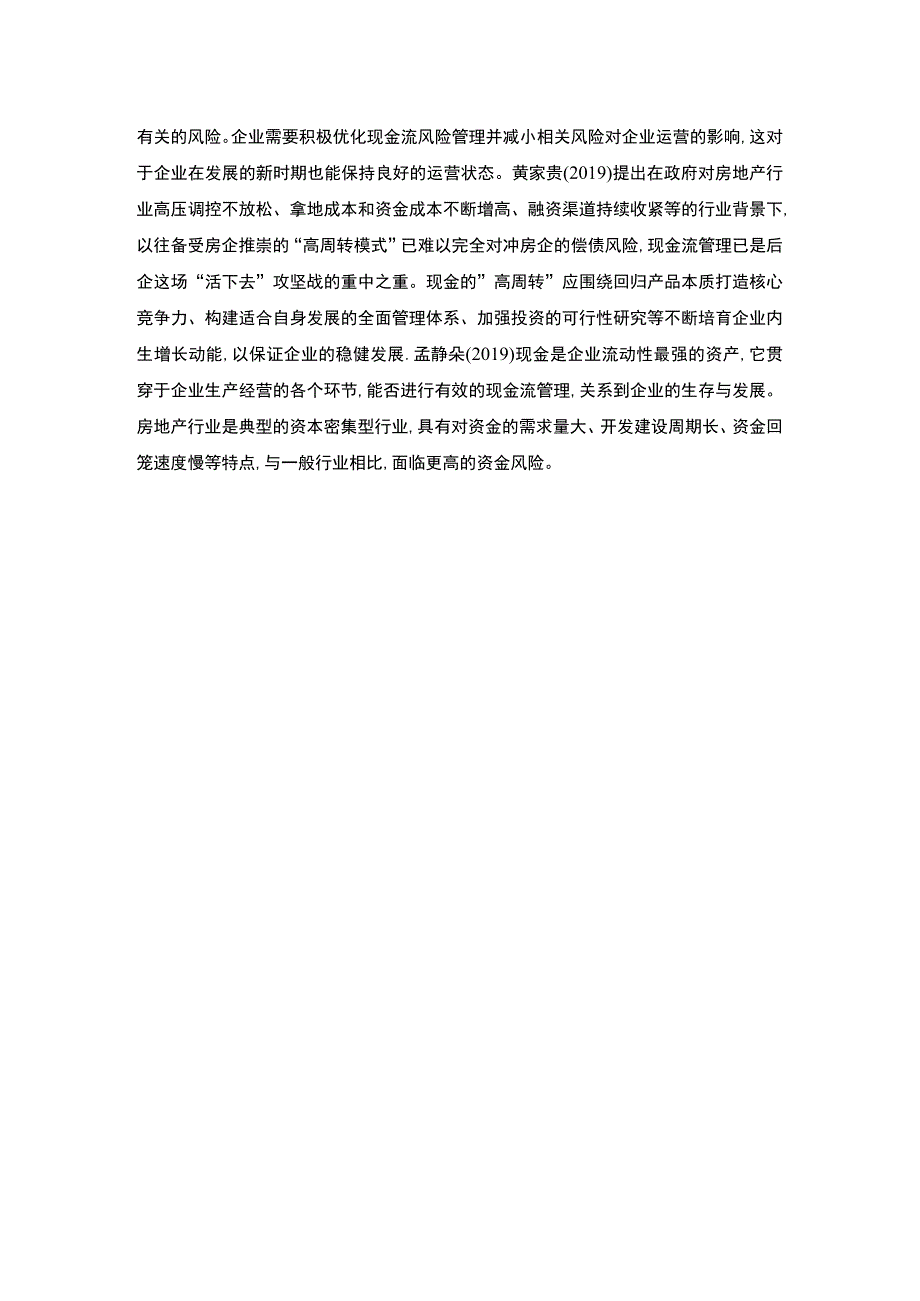 公司财务风险分析文献综述.docx_第2页