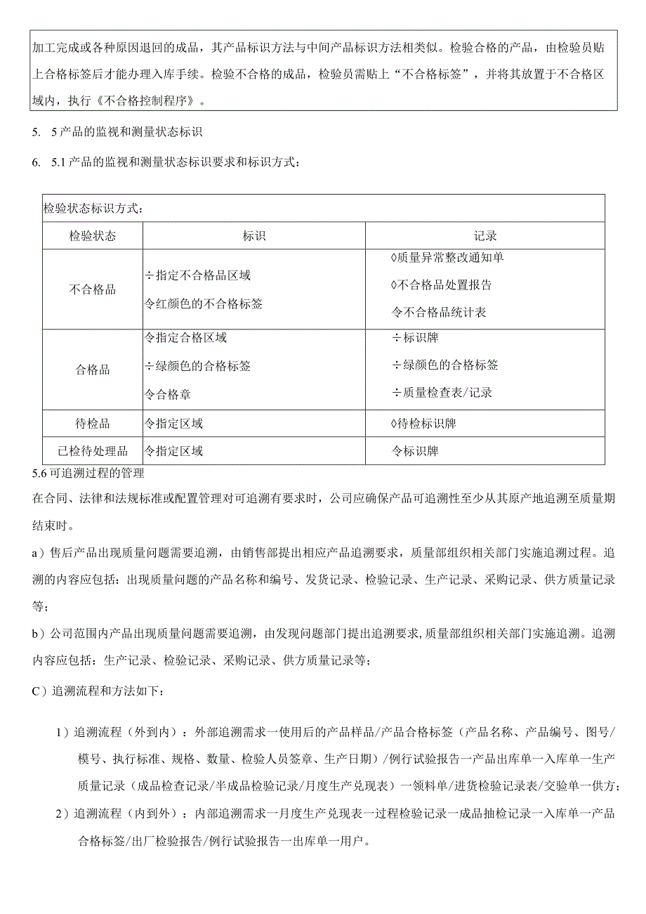 产品标识和可追溯性控制程序.docx_第3页