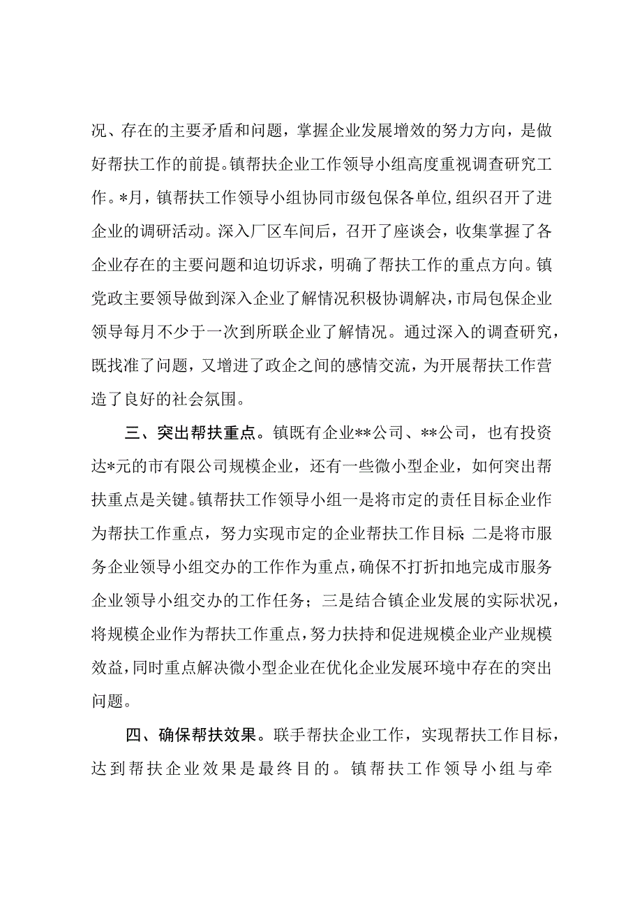 乡镇帮扶企业工作总结最新分享.docx_第2页