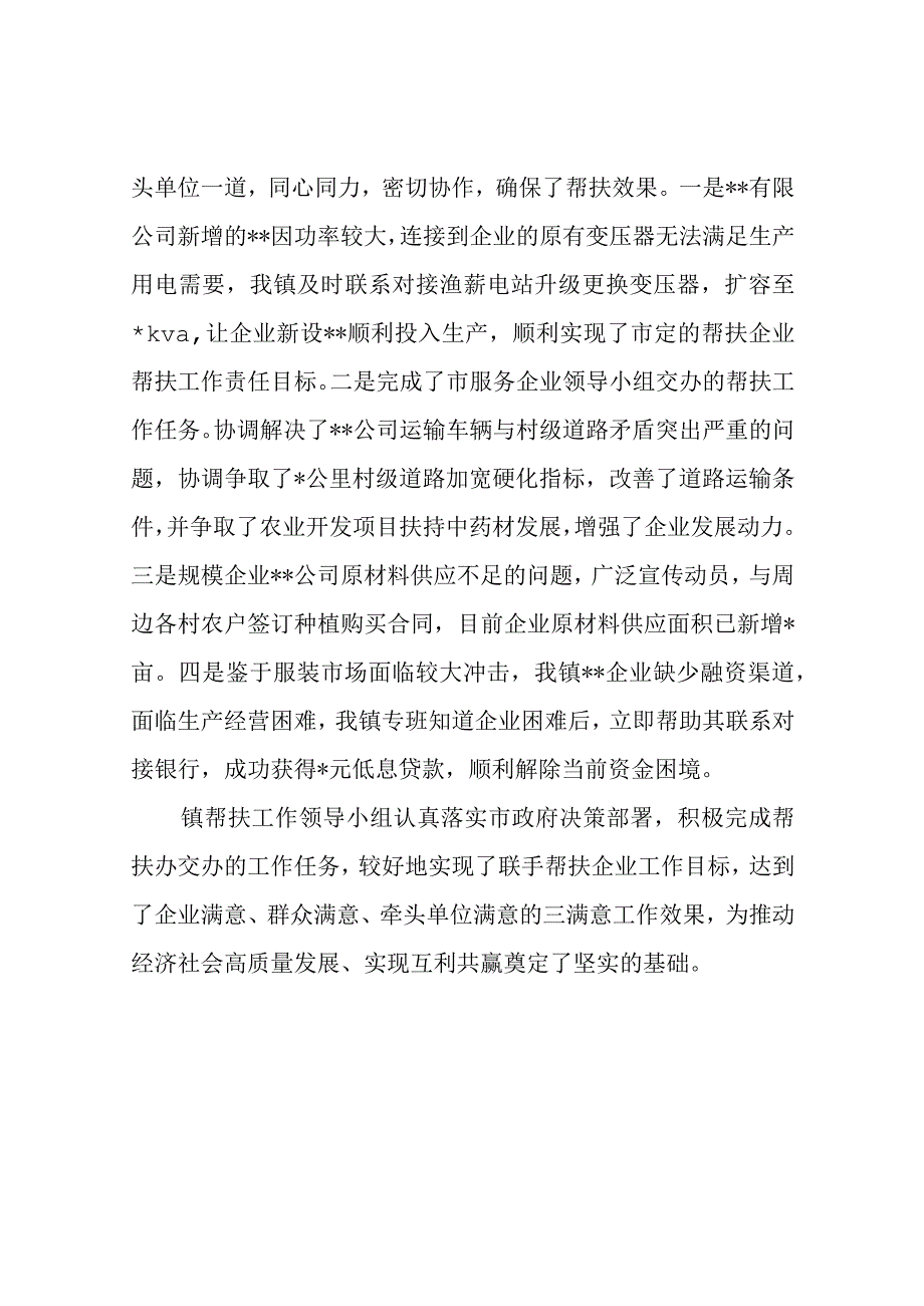 乡镇帮扶企业工作总结最新分享.docx_第3页