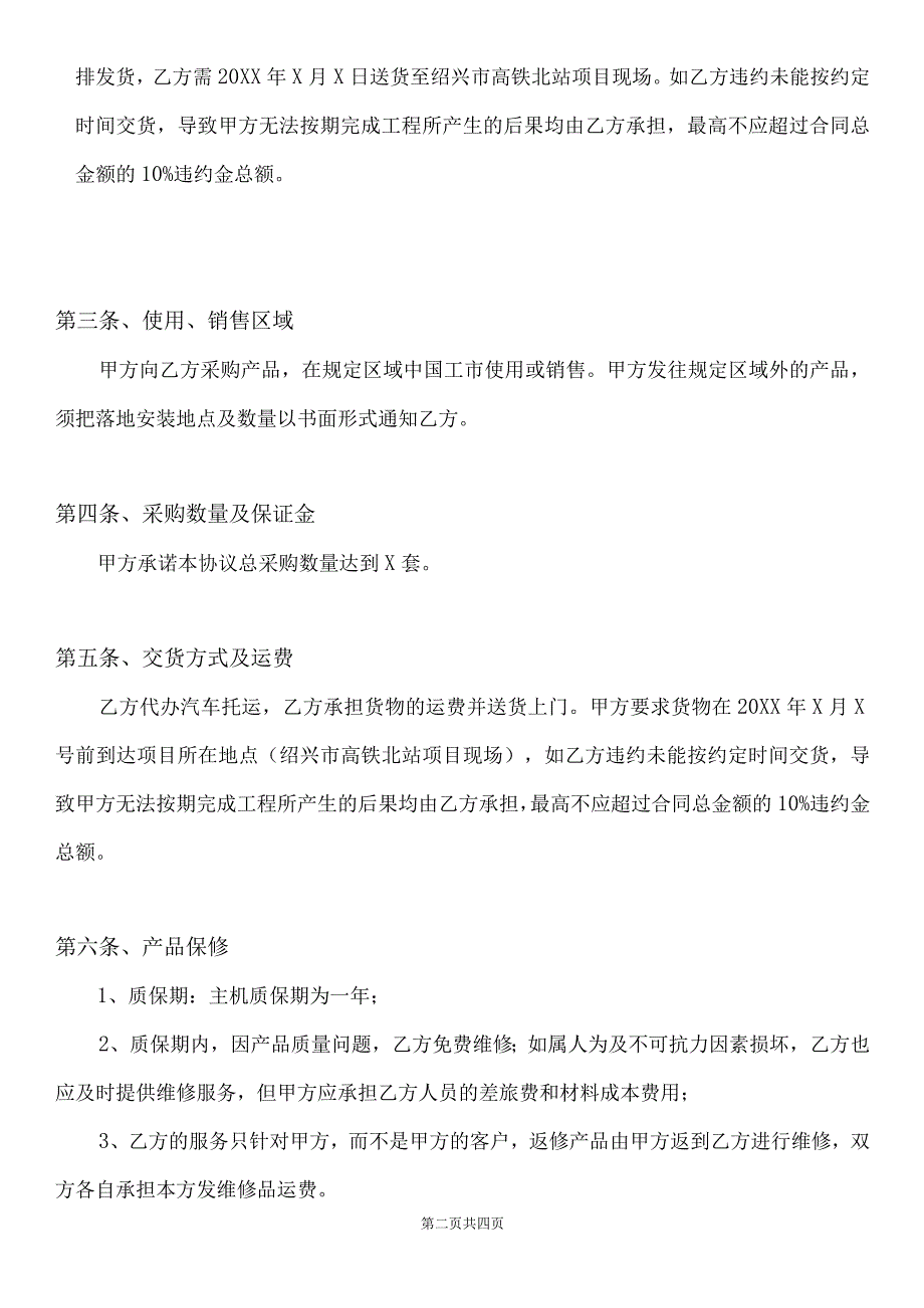 产品购销协议模板(1).docx_第3页