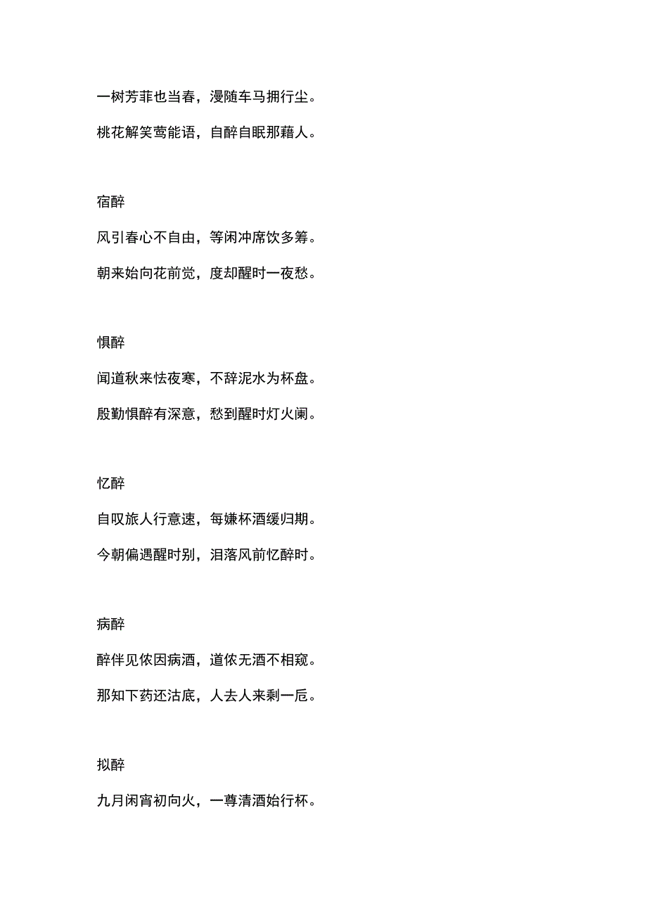 元稹醉酒诗.docx_第2页