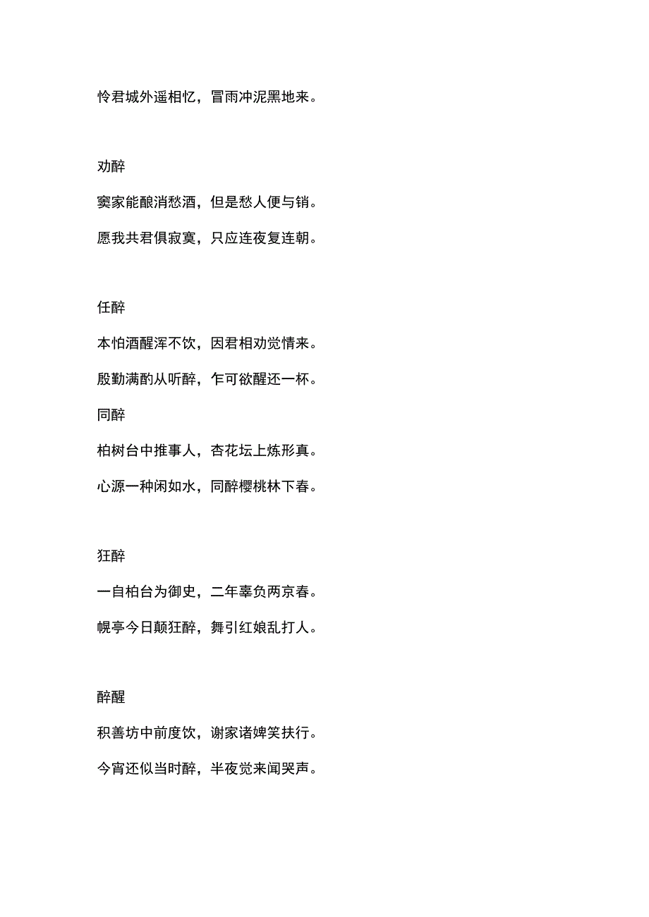 元稹醉酒诗.docx_第3页