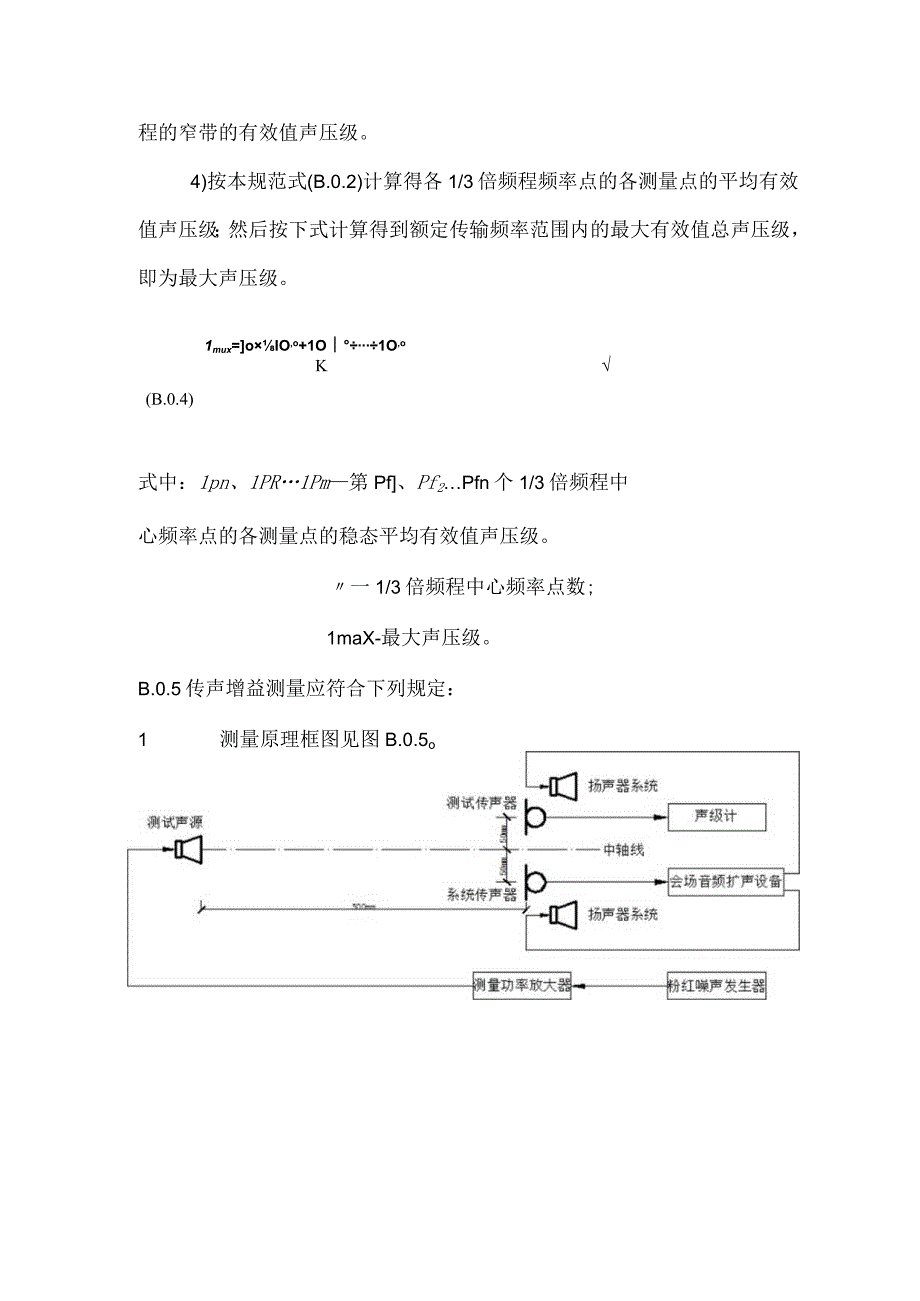 会场音频系统声学特性测量方法.docx_第3页