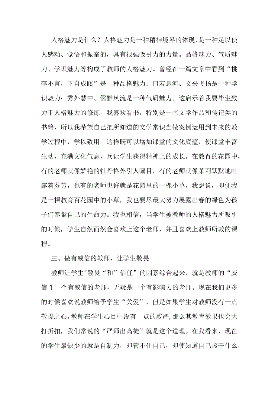 做有影响力的教师读后感1_002.docx_第2页