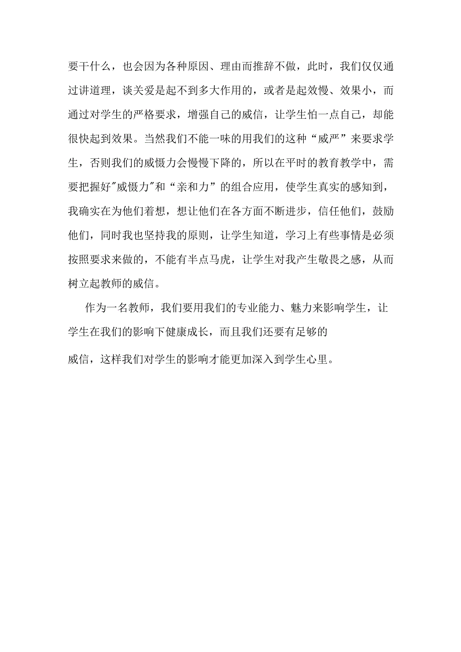 做有影响力的教师读后感1_002.docx_第3页