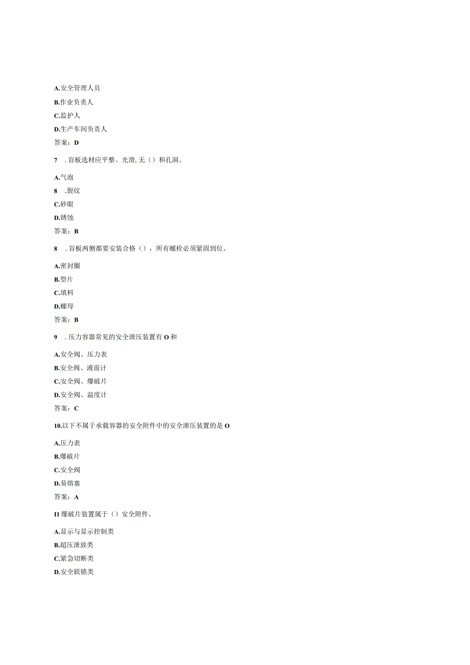 二级知识点263道新.docx_第2页