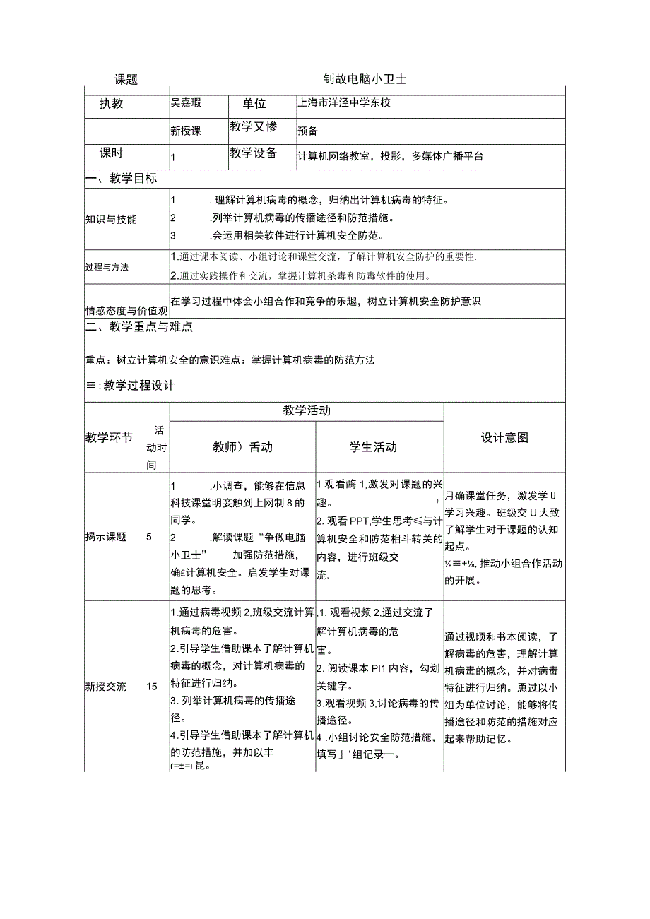 争做电脑小卫士.docx_第1页