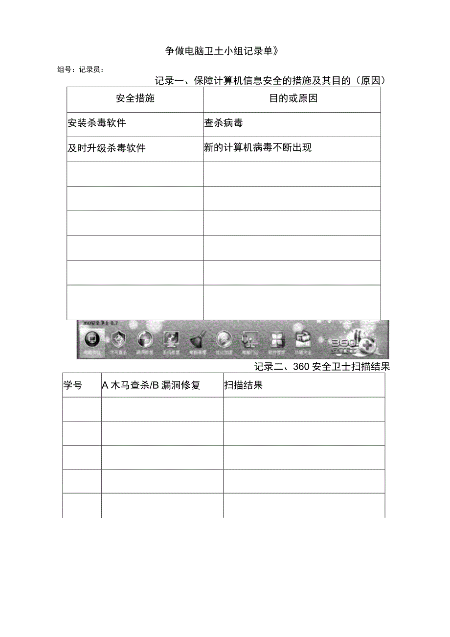 争做电脑小卫士.docx_第3页