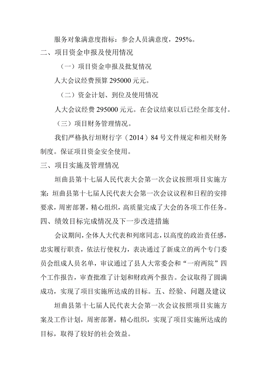 人大项目自评报告.docx_第2页