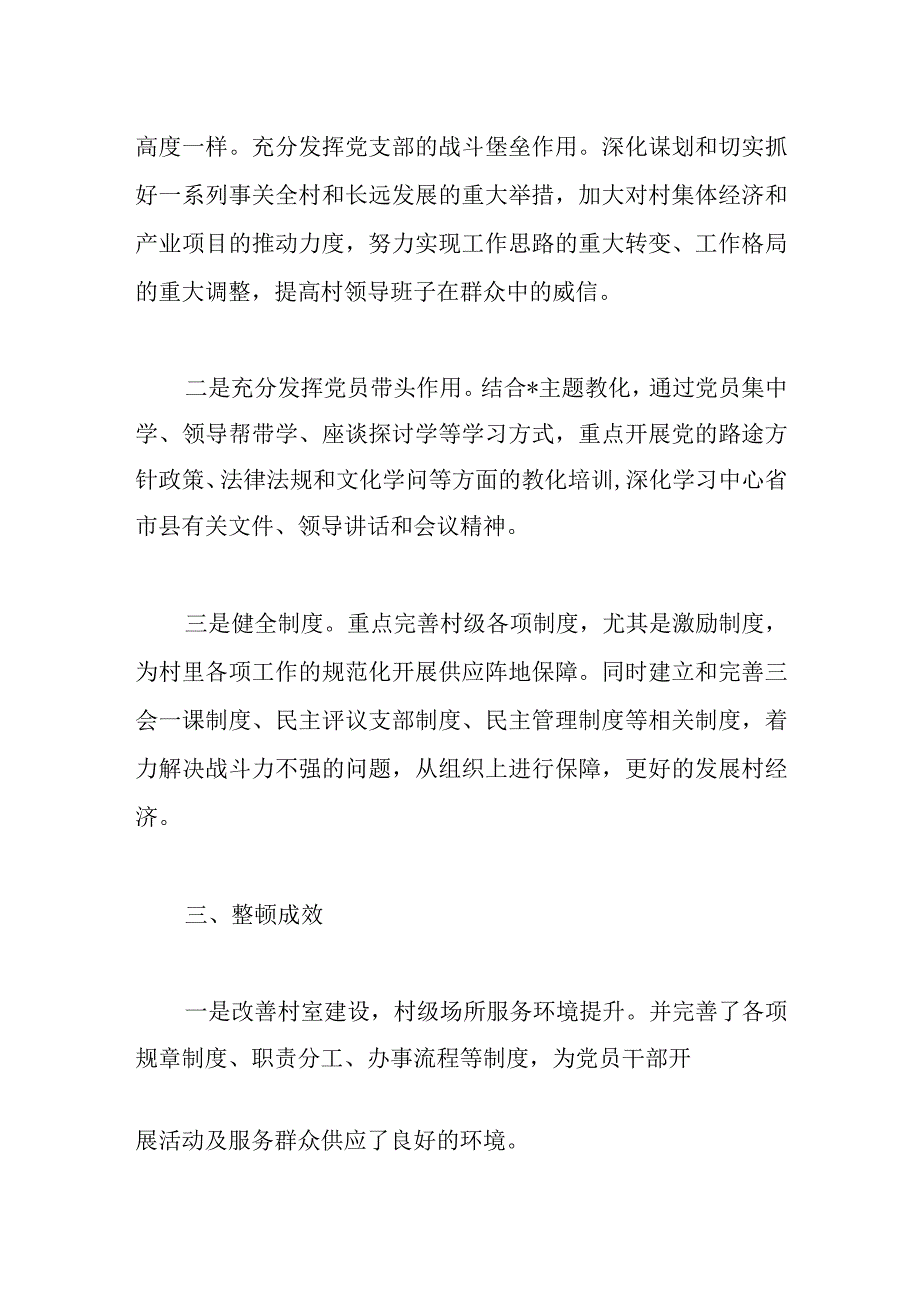 乡镇关于2022年整顿软弱涣散基层党组织的验收评估报告范文.docx_第2页