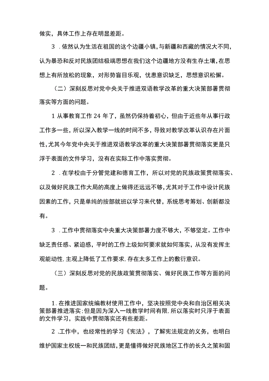 党员教师组织生活会个人检视剖析材料五篇.docx_第2页