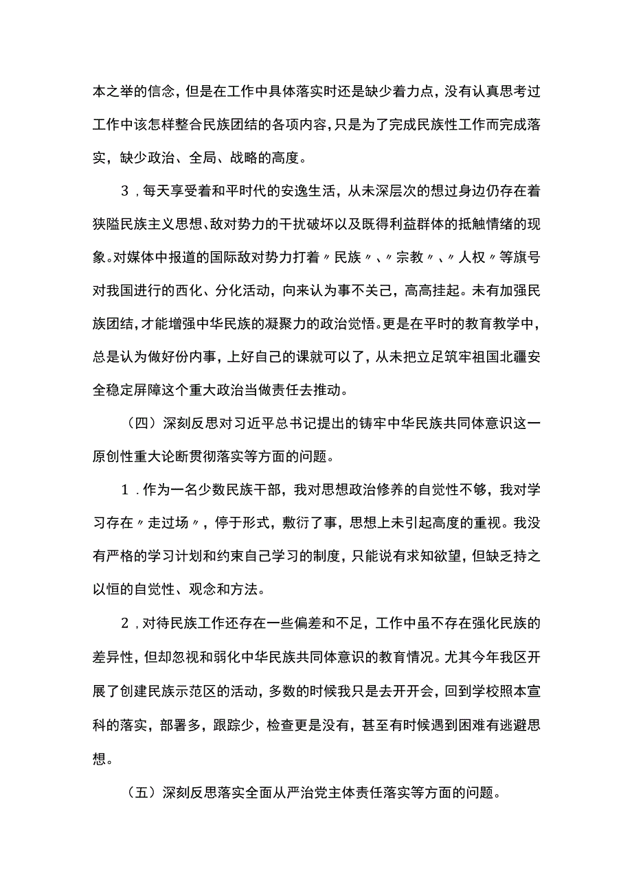 党员教师组织生活会个人检视剖析材料五篇.docx_第3页