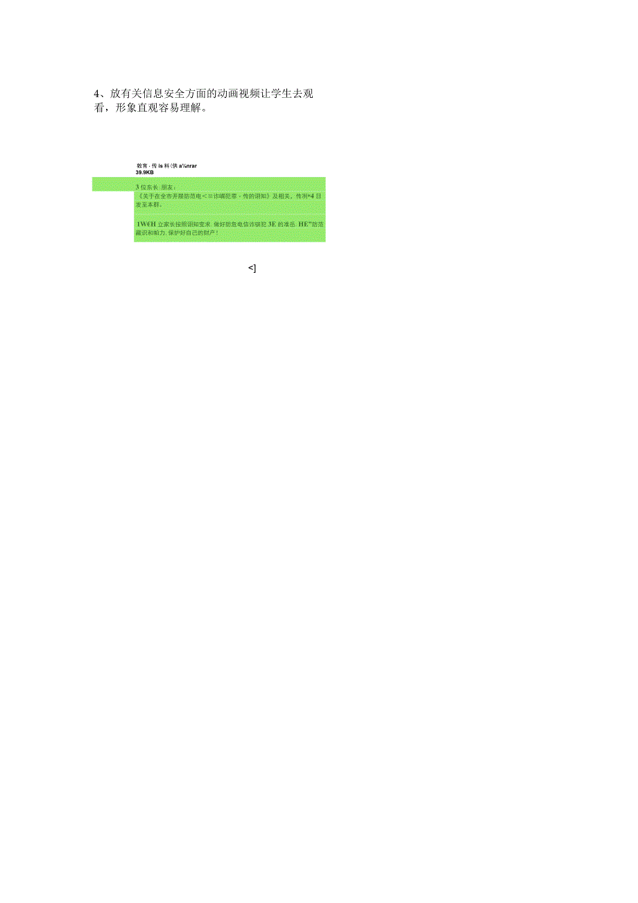 信息技术2.0作业-小学生信息安全意识培养活动简报.docx_第3页