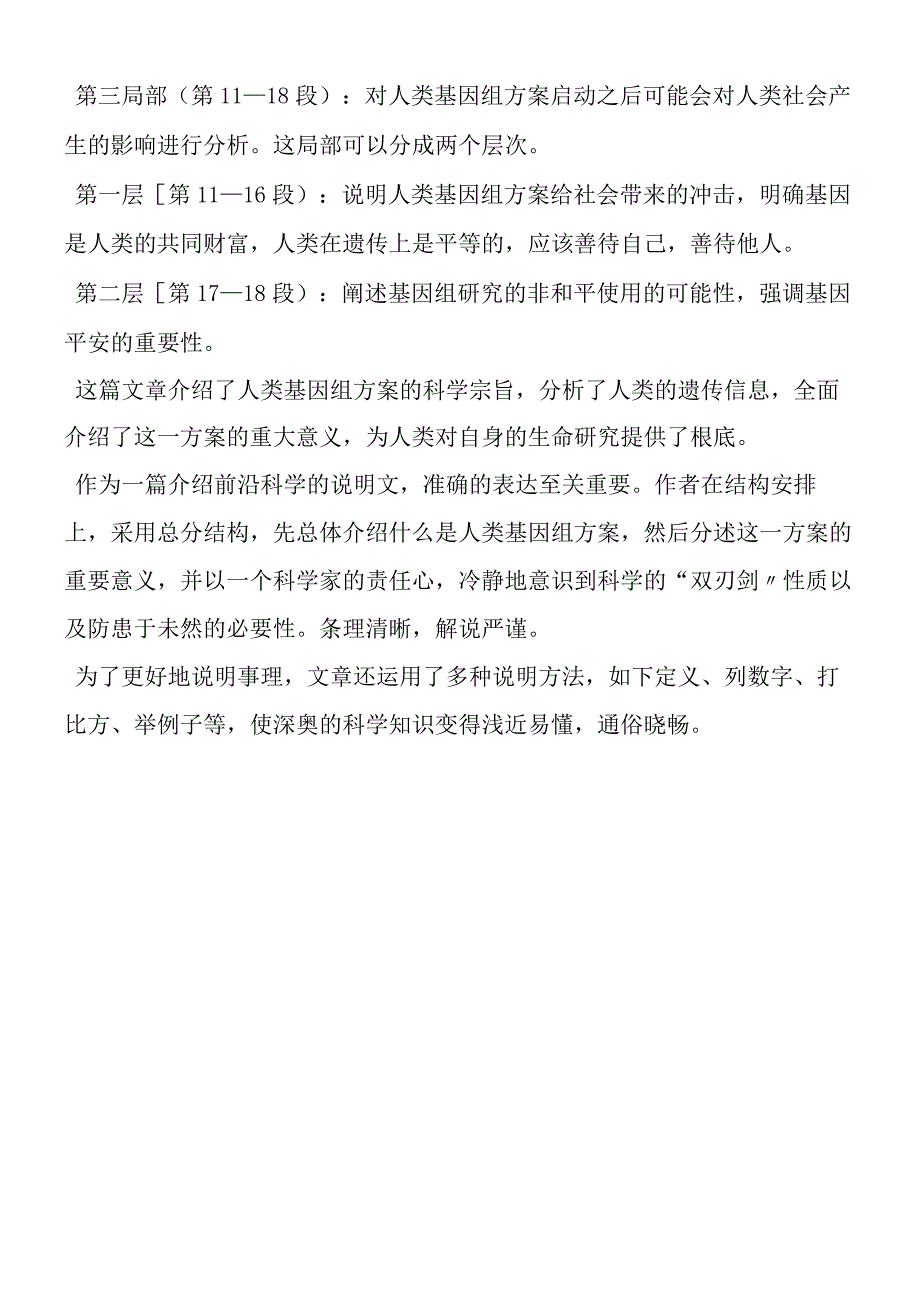 人类基因组计划及其意义教学资料.docx_第2页