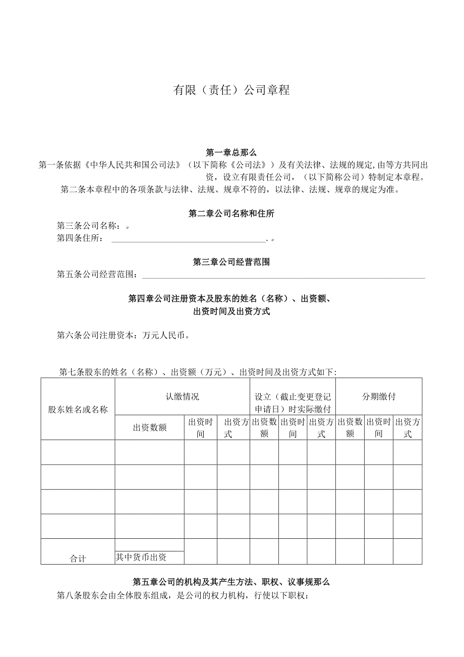 公司章程.docx_第1页