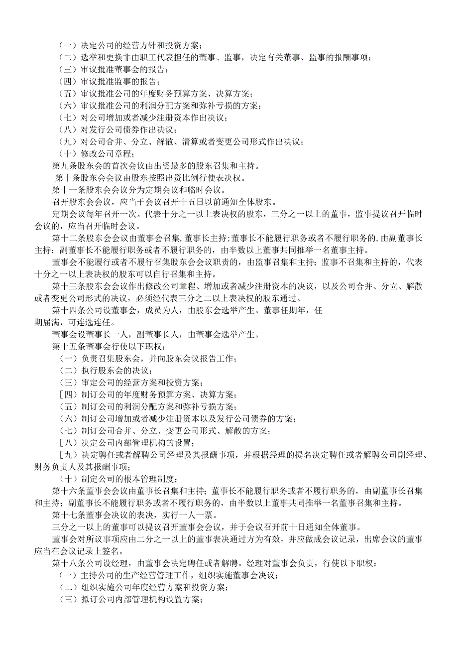 公司章程.docx_第2页