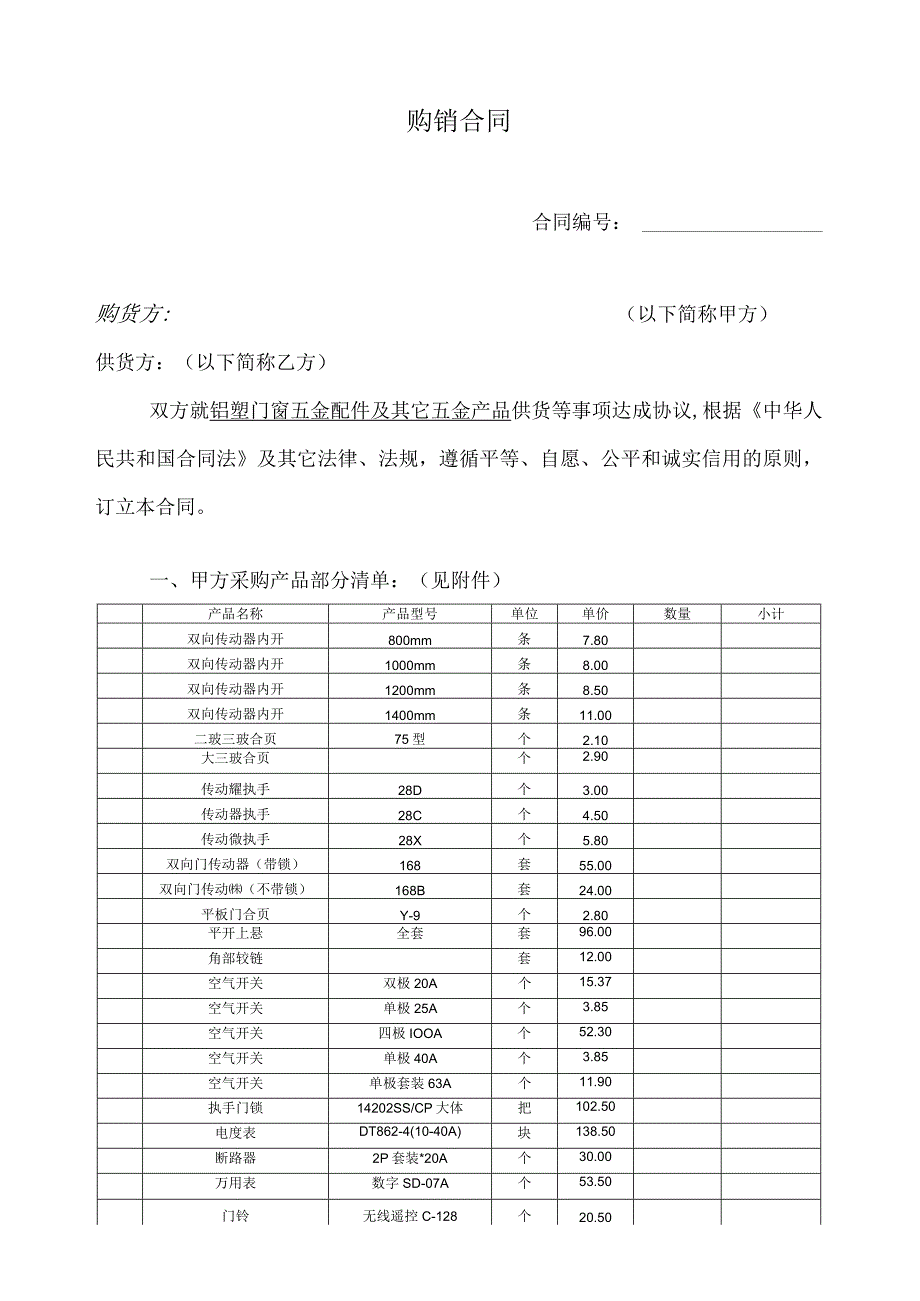 五金-购销合同.docx_第2页