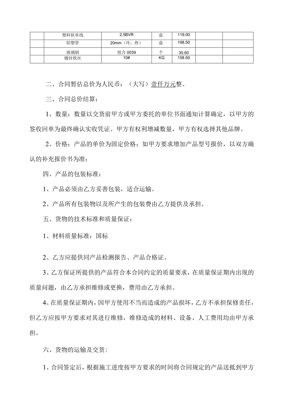 五金-购销合同.docx_第3页