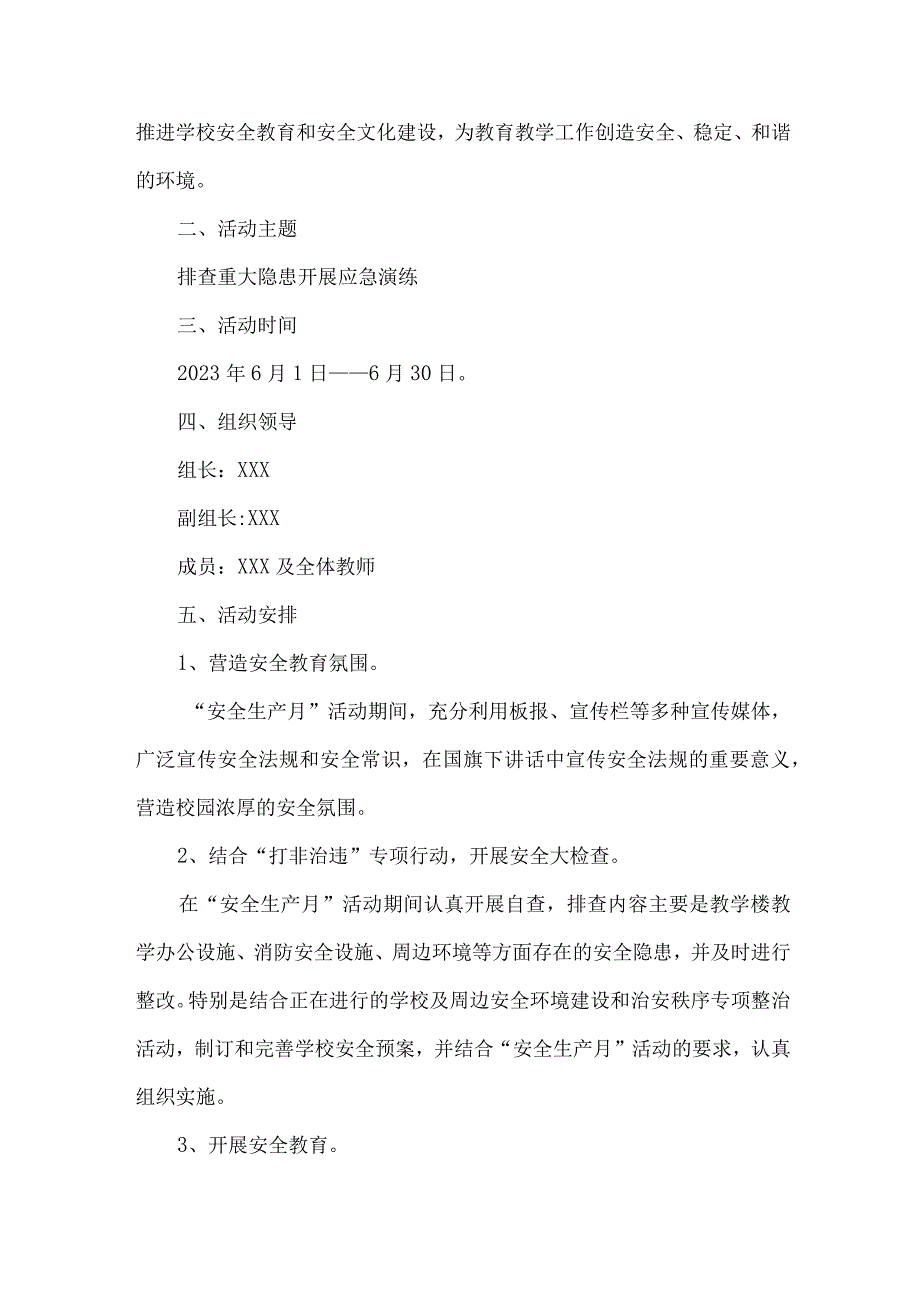 乡镇学校2023年安全生产月活动方案 （汇编8份）.docx_第3页