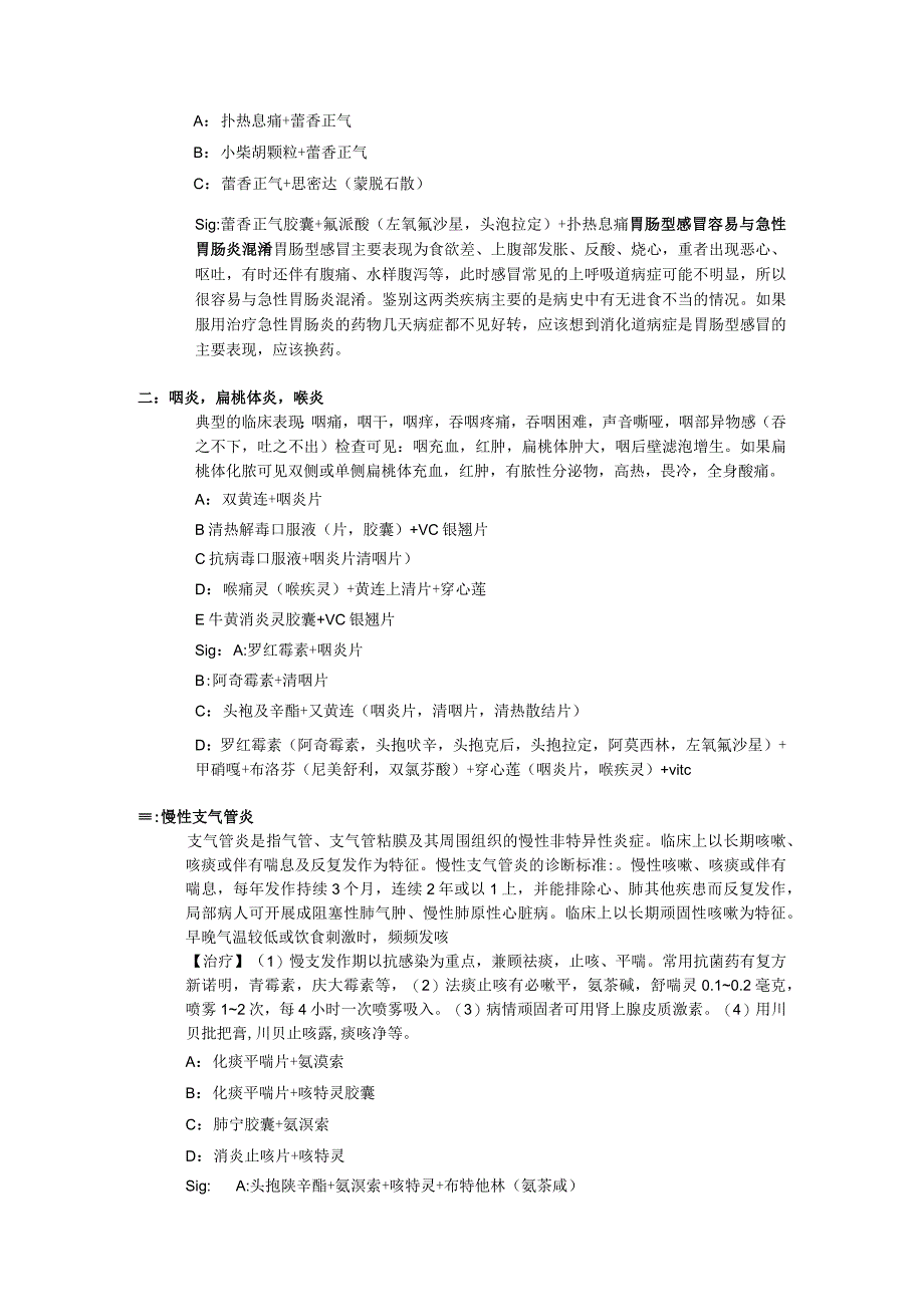 全版精品常见病临床用药处方.docx_第2页