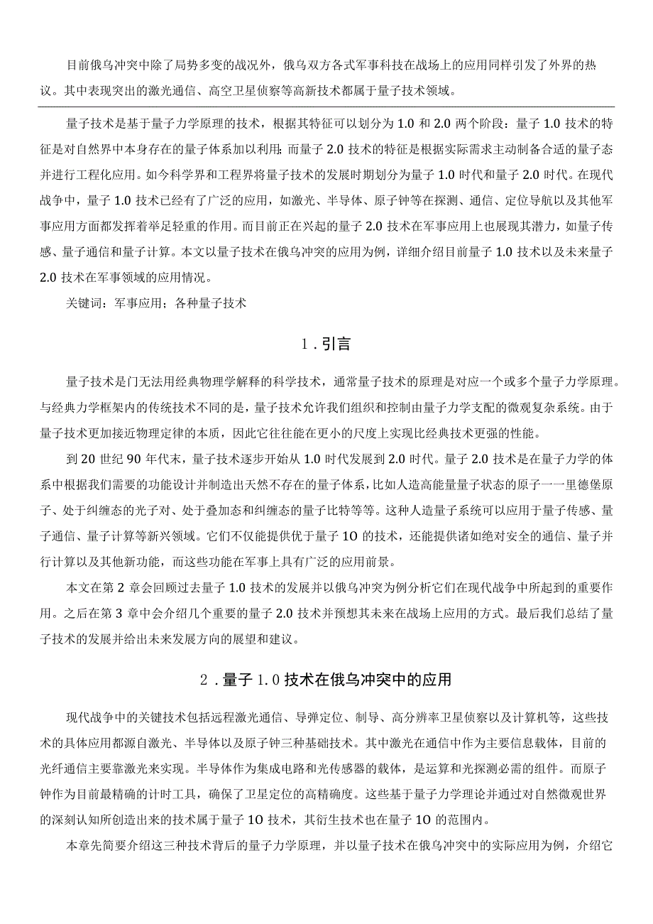 光电成像末制导智能化技术在战场的应用的研究与展望.docx_第2页