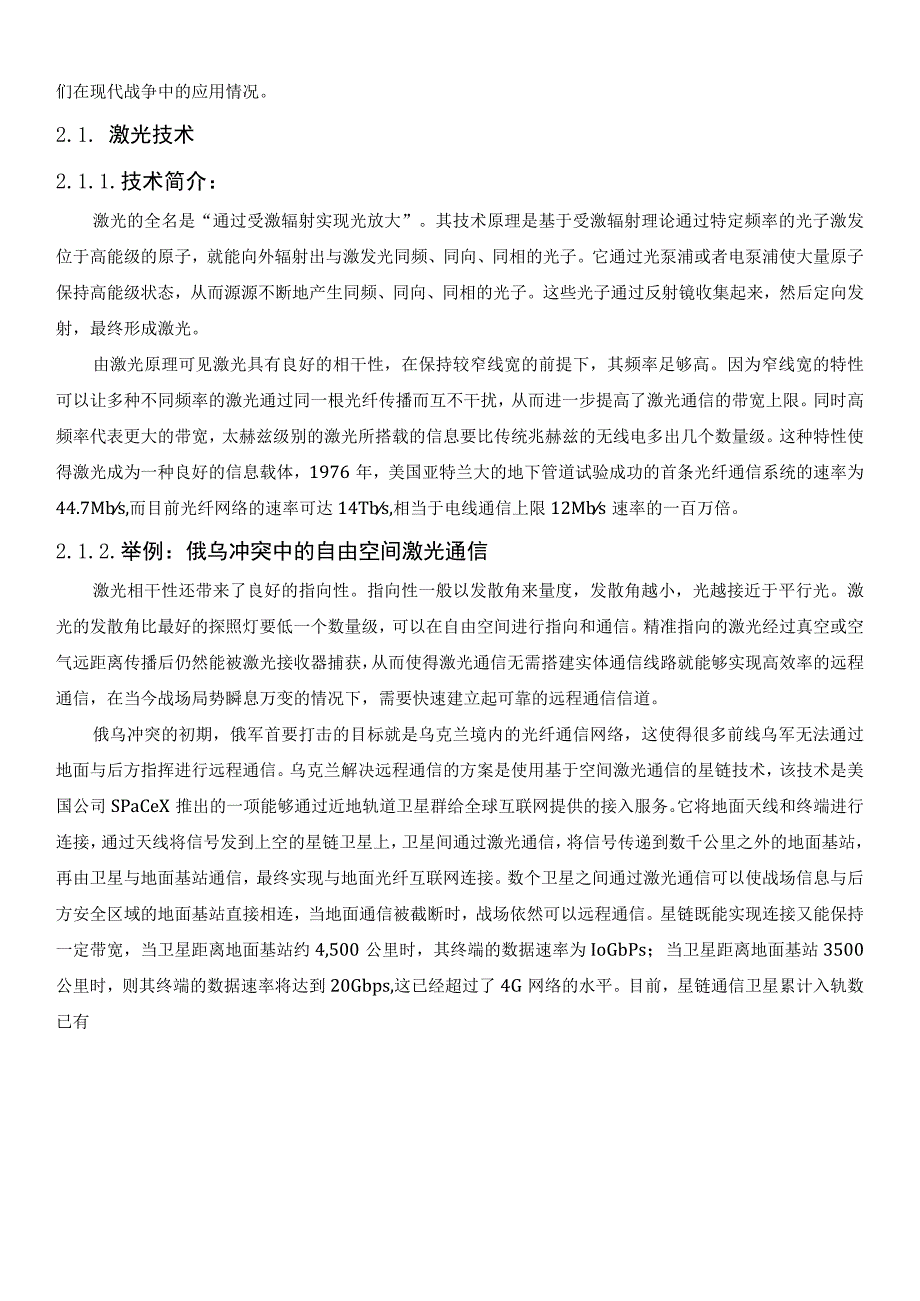 光电成像末制导智能化技术在战场的应用的研究与展望.docx_第3页