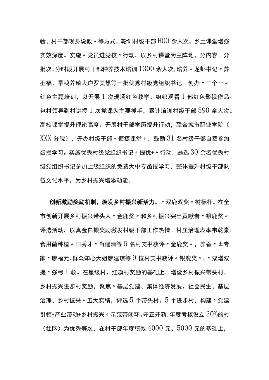 优化村干部选育用 做强乡村振兴主力军.docx_第2页