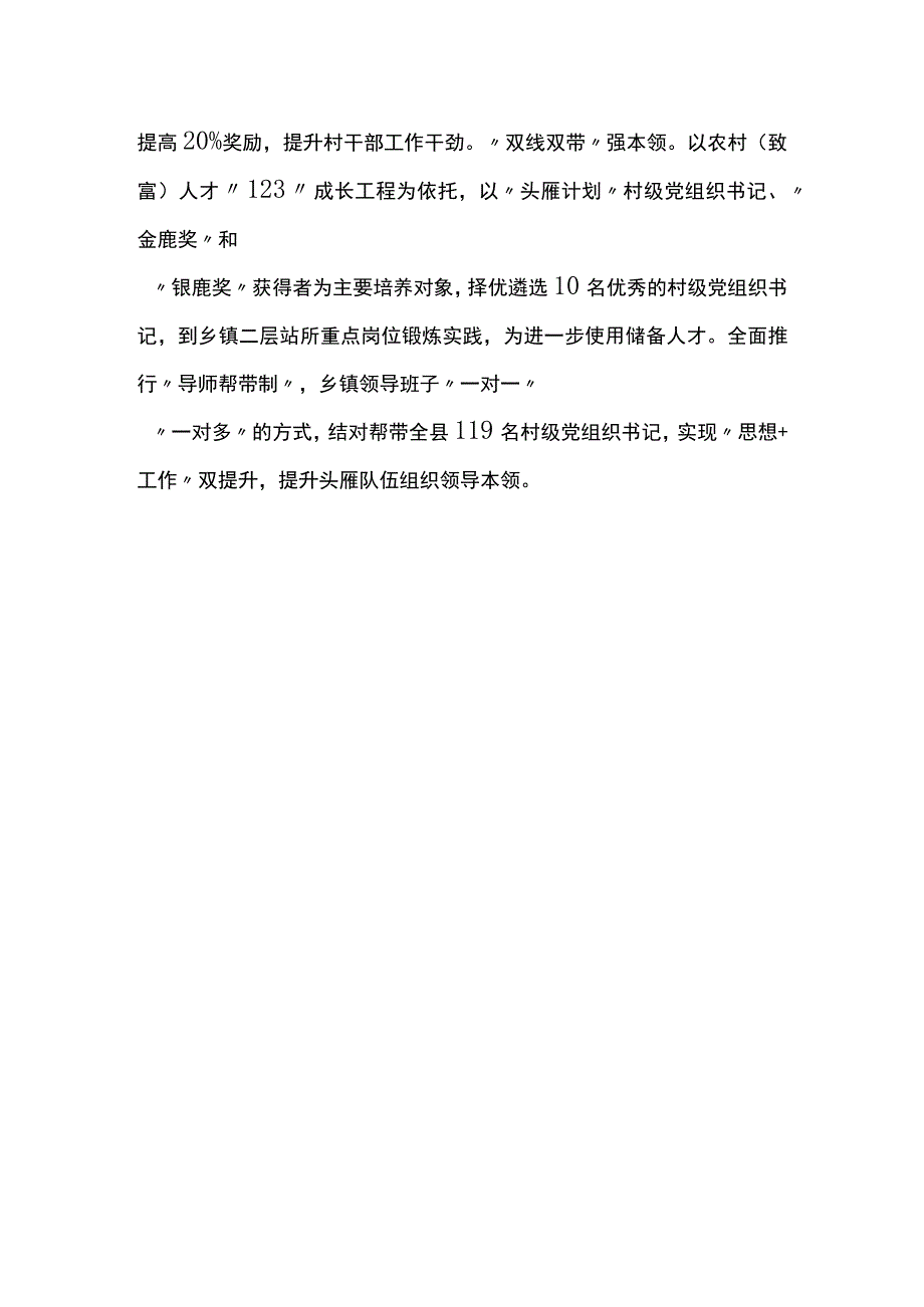 优化村干部选育用 做强乡村振兴主力军.docx_第3页