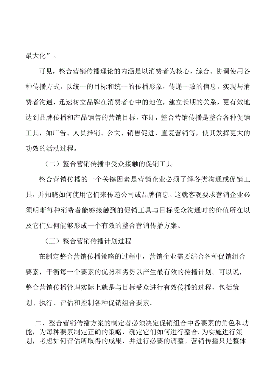 人工智能行业投资价值分析及发展前景预测分析.docx_第2页