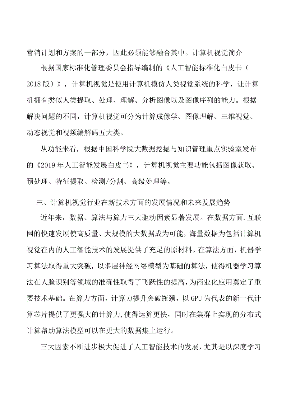 人工智能行业投资价值分析及发展前景预测分析.docx_第3页